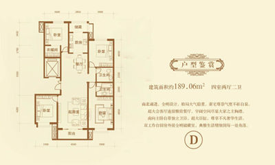 D户型189.06㎡