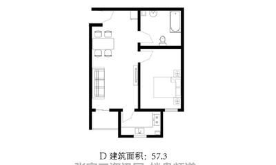 D户型 面积57.3㎡