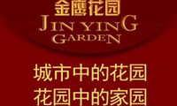 金鹰花园三期
