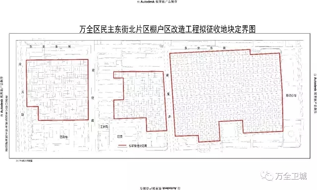 万全区民主东街三片棚户区改造公告