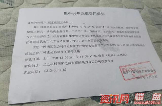 近日,我市某热力公司发布了一条关于 沙岭子镇集中供热改造费用的通知