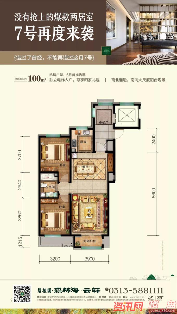 【碧桂园森林海云轩】_张家口碧桂园森林海云轩抢手户型来袭 楼盘