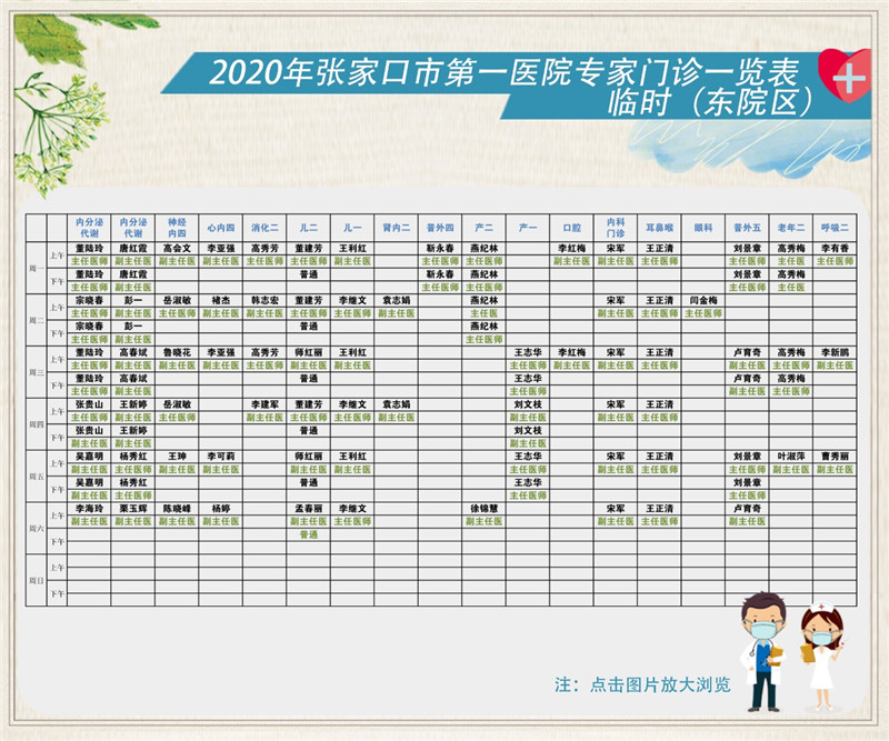 张家口市第一医院公布专家门诊一览表!