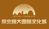 京北恒大国际文化城