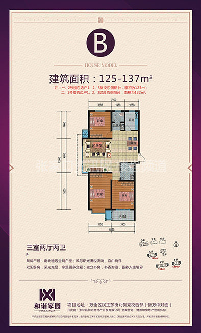 B户型 125-137㎡