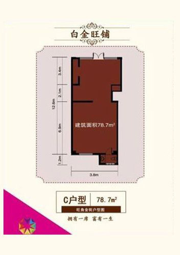 白金旺铺 C户型 78.7㎡