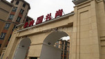 小区正门实景图