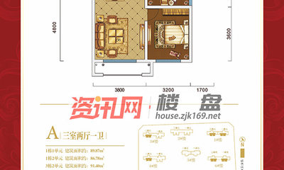 A户型 89.87㎡