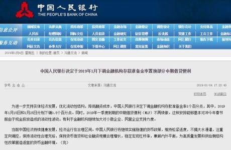 重磅：央行决定2019年1月下调存款准备金率1个百分点