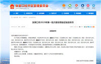 张家口经开区发布2019年首批征地公告！