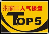 张家口5大人气楼盘！62-300㎡！最低8900元/㎡起！