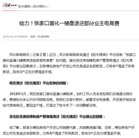 给力！张家口这家楼盘退还业主电商费了！