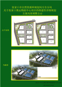 张家口一大型物流中心项目最新规划公示！