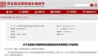 官方！今年底前实现网签备案省、市、县三级联网！