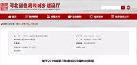 张家口两起违法案件被省住建厅通报！