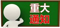 官方！张家口2019-2020年度“缴费/报停”的通知来了