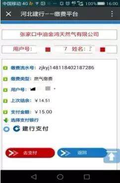 张家口人能用支付宝、微信交燃气费啦！附全攻略！