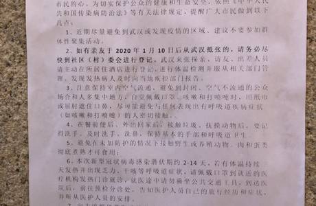 张家口卫健委致全市人民的一封信（附发热门诊名单）