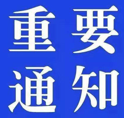 张家口客运暂停、赴湖北医疗队出发...最新动态大全