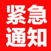 紧急寻人！张家口万全首例确诊患者乘坐1月22日Z336次列车5车厢