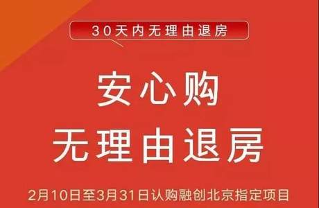 “30天无理由退房”！2020年张家口楼市第一枪打响！