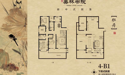 4-B1户型 地上130㎡ 地下134㎡