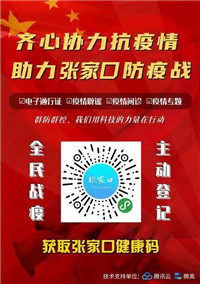 取消出入证！张家口“健康码”来啦！如何申请？