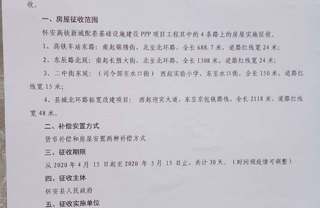 张家口一高铁新城，开始房屋征收，拆迁范围是？