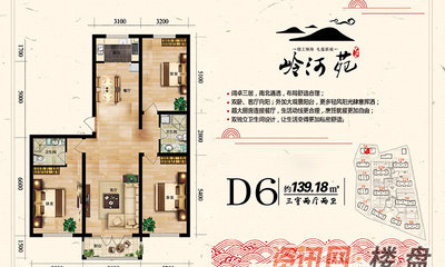 D6户型 建筑面积约139.18㎡