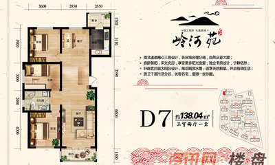 D7户型 建筑面积约138.04㎡