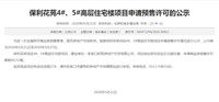 232套！张家口央企开发，品质项目新增房源入市！