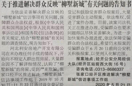 赶紧去报案！张家口烂尾10年的房子终于有新消息了···