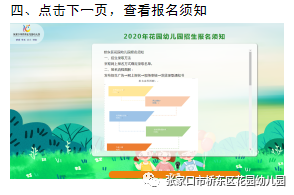 桥东区花园幼儿园2020年报名须知