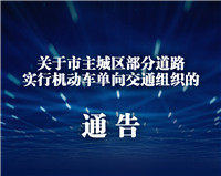扩散！张家口主城区新增两条单行线！7月15日起实施！