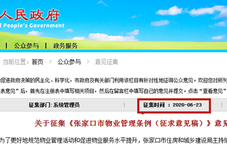 张家口物业