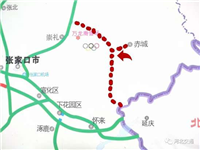 建高速、新修路，张家口多地道路建设新动态！