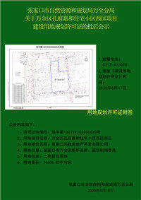 占地2.37公顷！张家口一地新住宅项目即将面世！