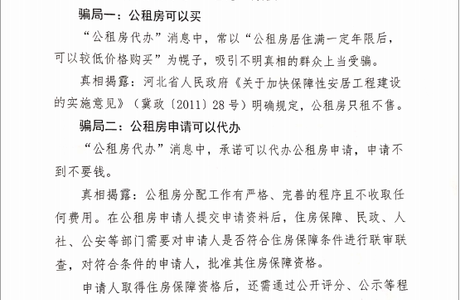 重磅！公租房申请可以代办？张家口保障性住房管理中心如此“回怼”…