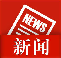 一周楼市：宣钢转型、个人缴存公积金、新建学校、多项目罚款…