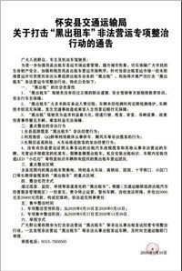 通知！张家口一地将开展打击黑出租车专项整治行动！