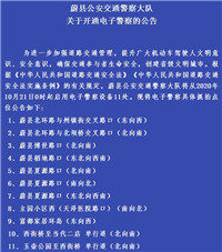 注意！10月21日起张家口一地11处启动电子警察！