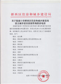 好消息！张家口一区设城市老旧房屋咨询投诉电话！