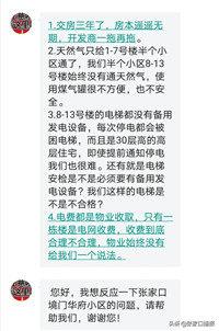 张家口一小区三年无房本、不通燃气、物业收电费！