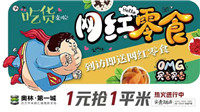 1元抢1平米！张家口准现房6666元/平米起！砸金蛋！送网红零食！