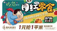 1元抢1平米！坐标张家口新一中旁！到访送网红零食！