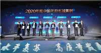 张家口入榜“2020年度中国旅游产业影响力案例”