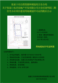 占地8735.83㎡，张家口一区再添新住宅项目！