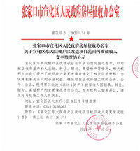 张家口一地重要棚改项目最新公示！与你有关吗