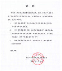 开发商重要声明！涉及张家口这一房产项目，快来看！