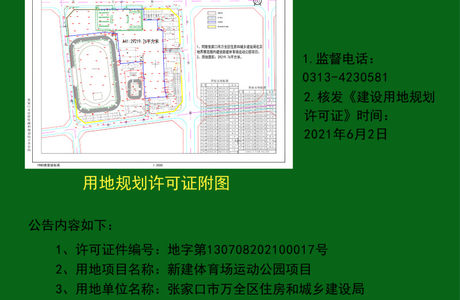 张家口这里要建体育公园，用地规划出炉！